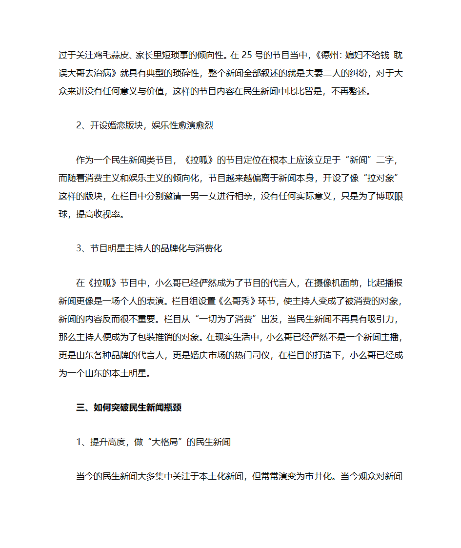 浅谈民生节目的优缺点第3页