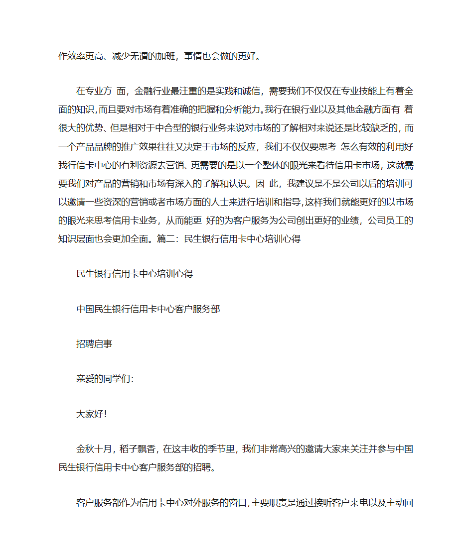 民生银行学习心得第2页