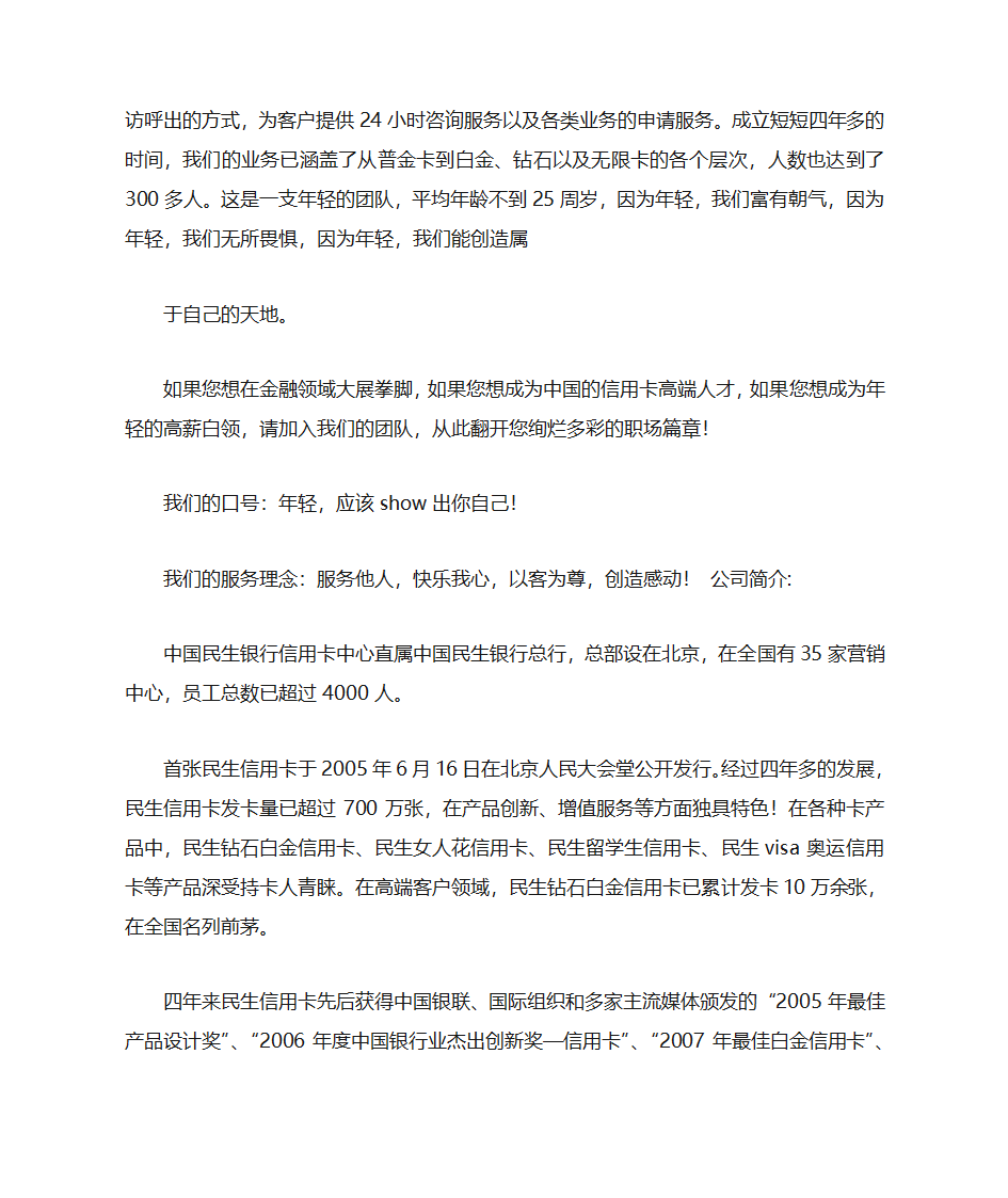 民生银行学习心得第3页