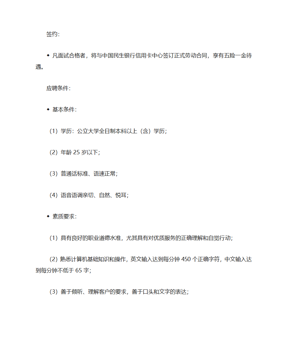 民生银行学习心得第5页