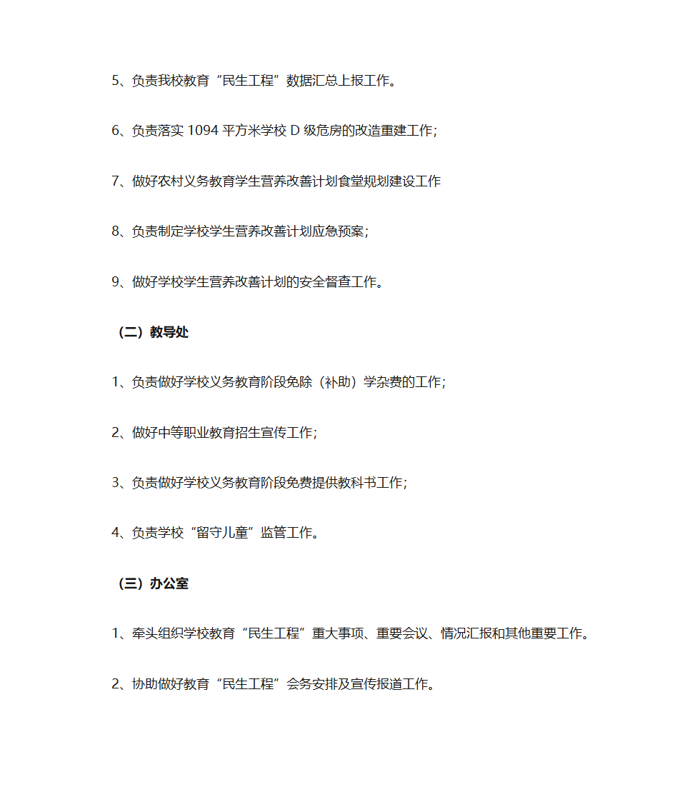 龙岭中学教育“民生工程”领导小组第2页