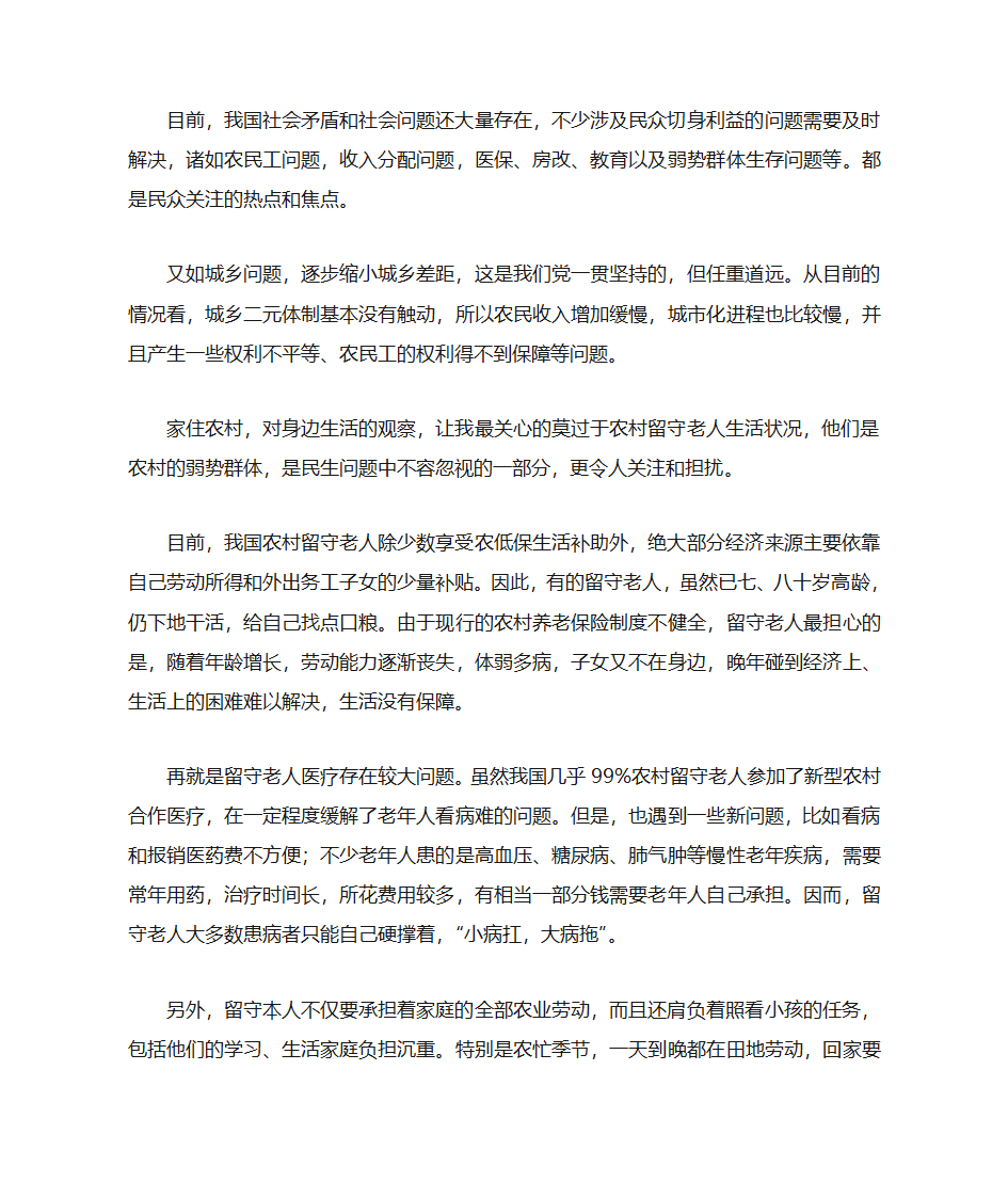 关于民生建设的思考第2页