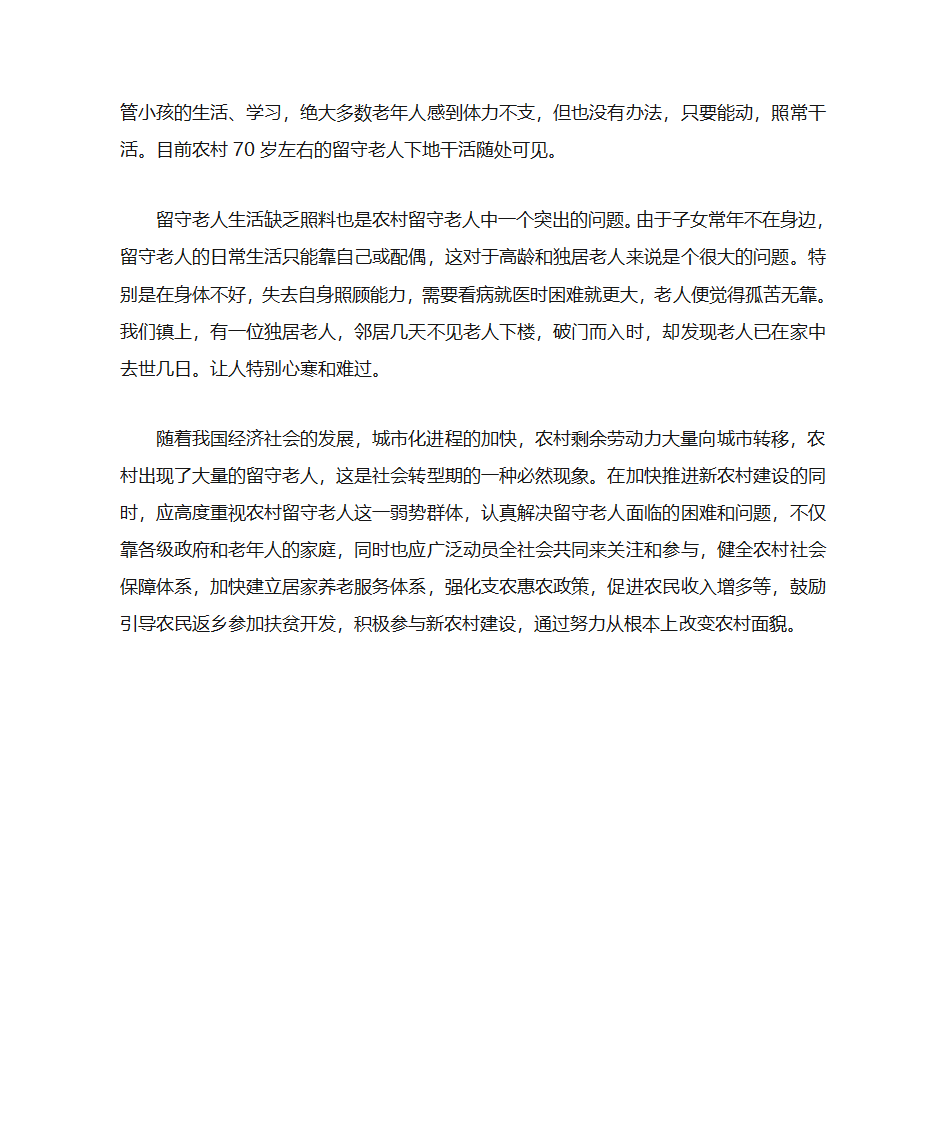 关于民生建设的思考第3页