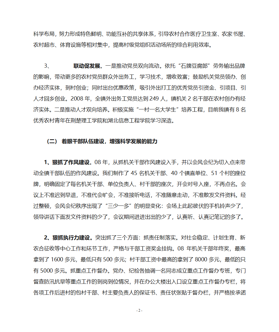 党建材料第2页