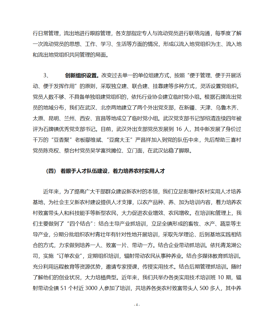 党建材料第4页