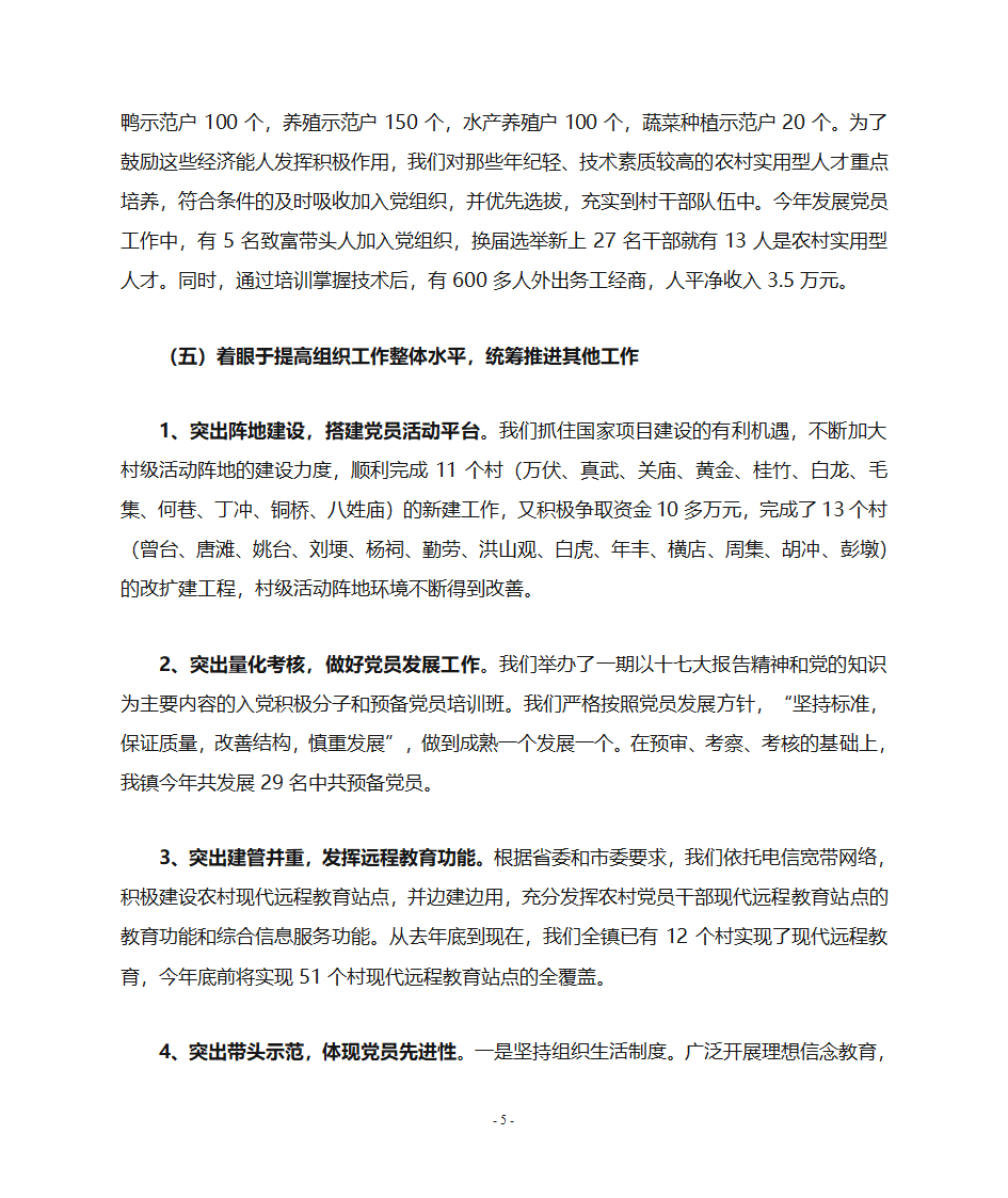 党建材料第5页