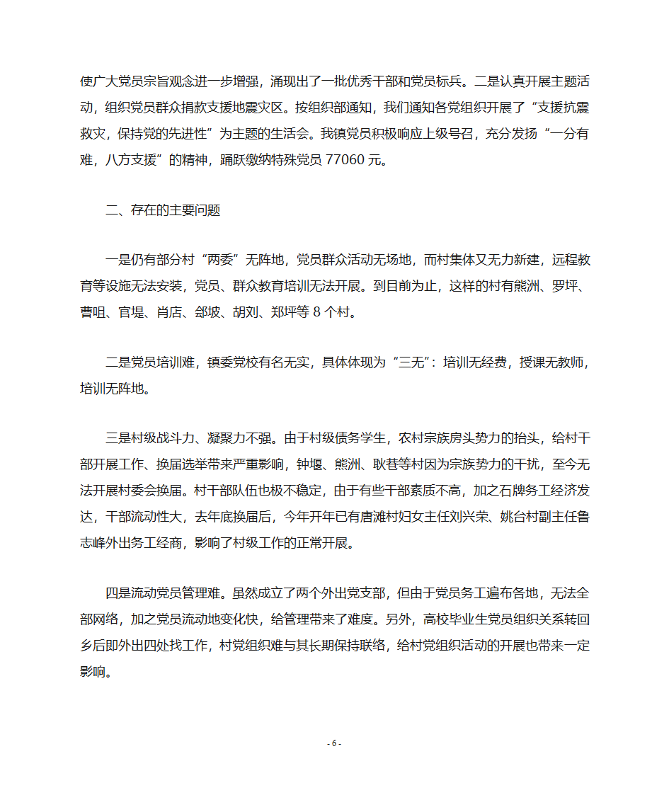 党建材料第6页