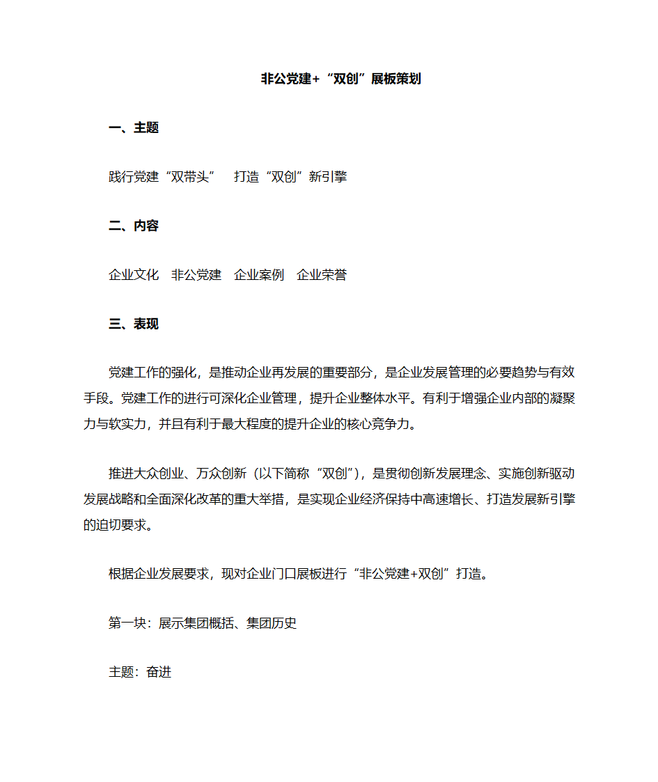 非公党建+双创策划第1页