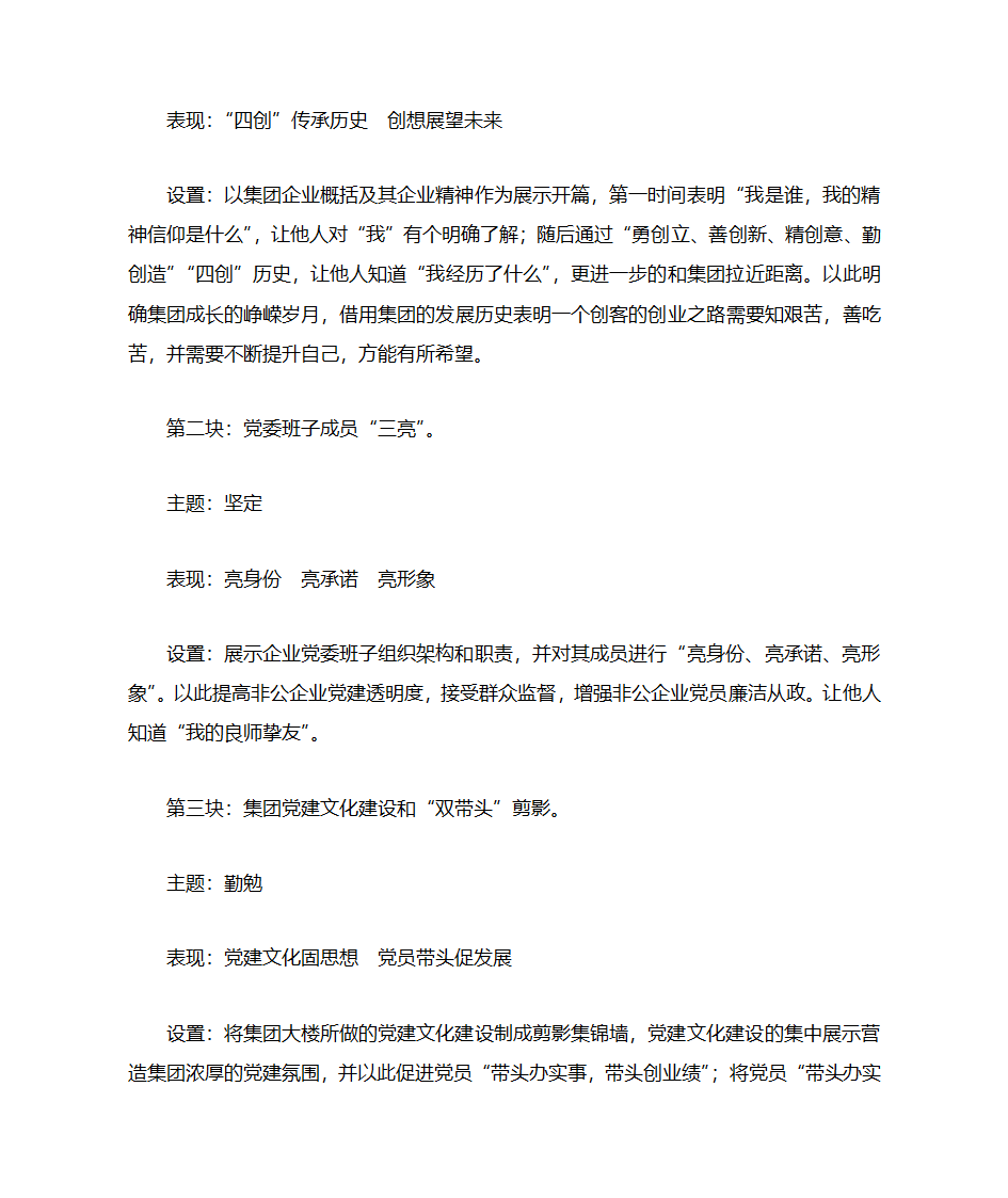 非公党建+双创策划第2页