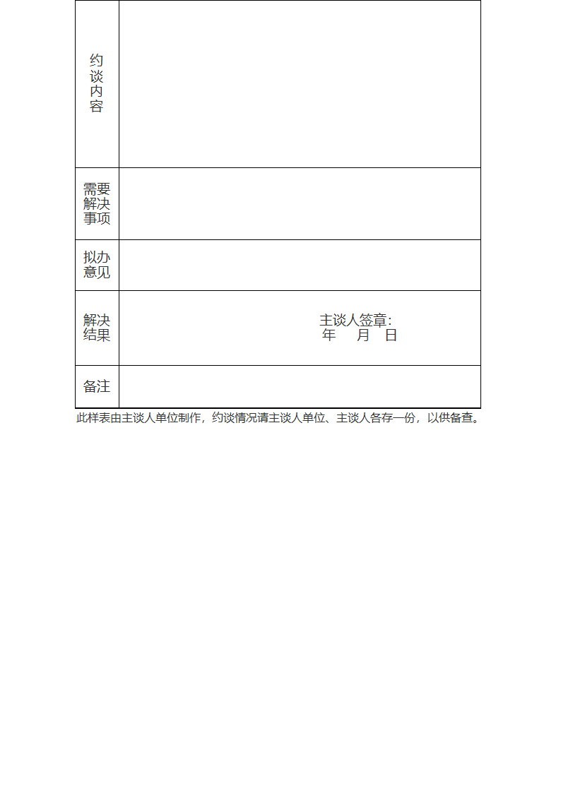 党建约谈制度第2页