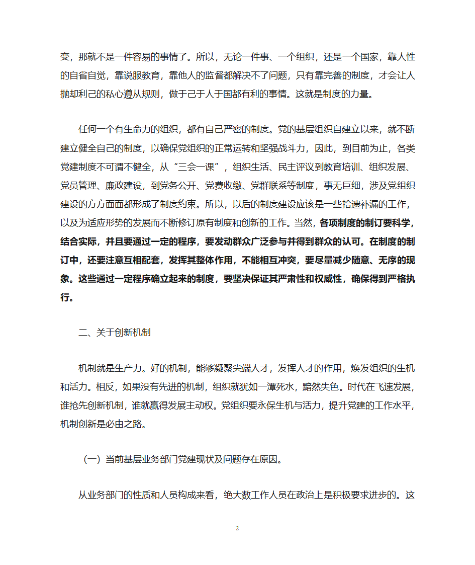 党建调研第2页