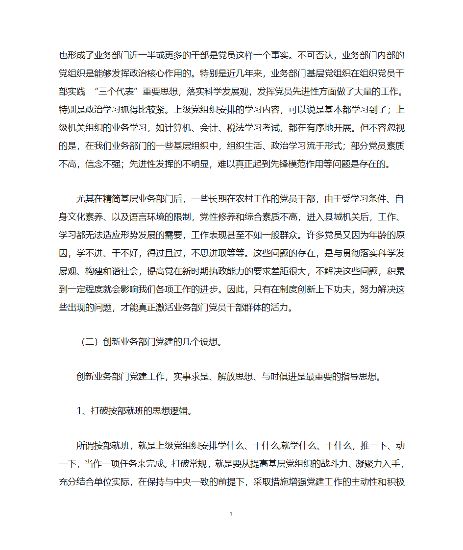 党建调研第3页