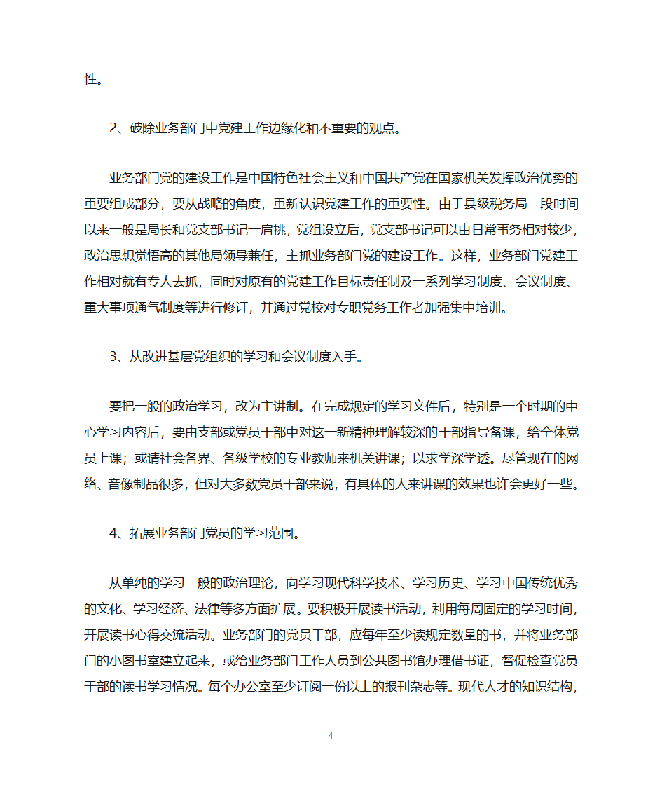 党建调研第4页