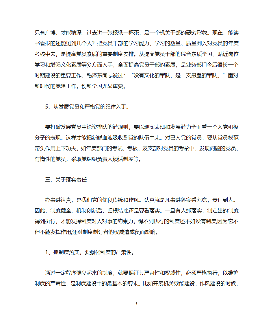 党建调研第5页