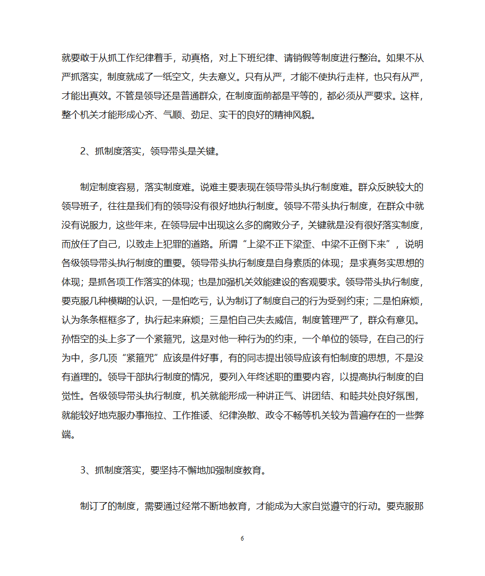 党建调研第6页