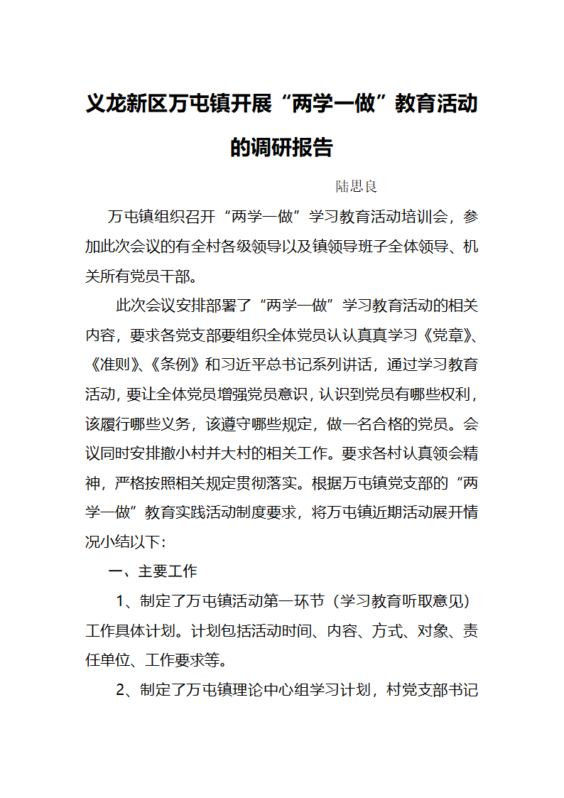 基层党建调研报告论文