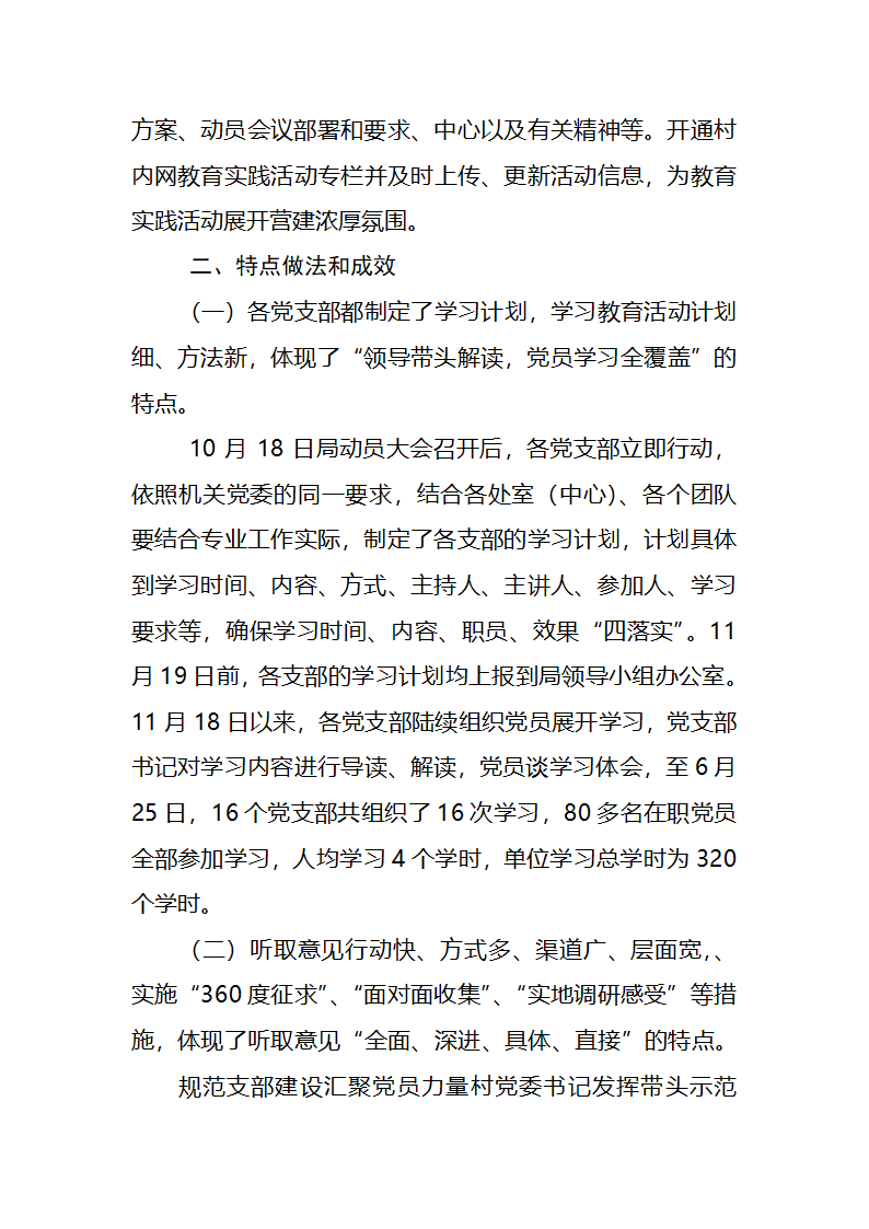 基层党建调研报告论文第3页