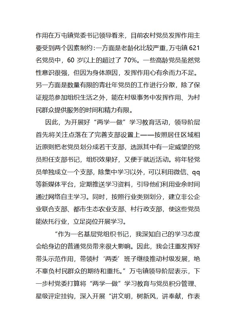 基层党建调研报告论文第4页