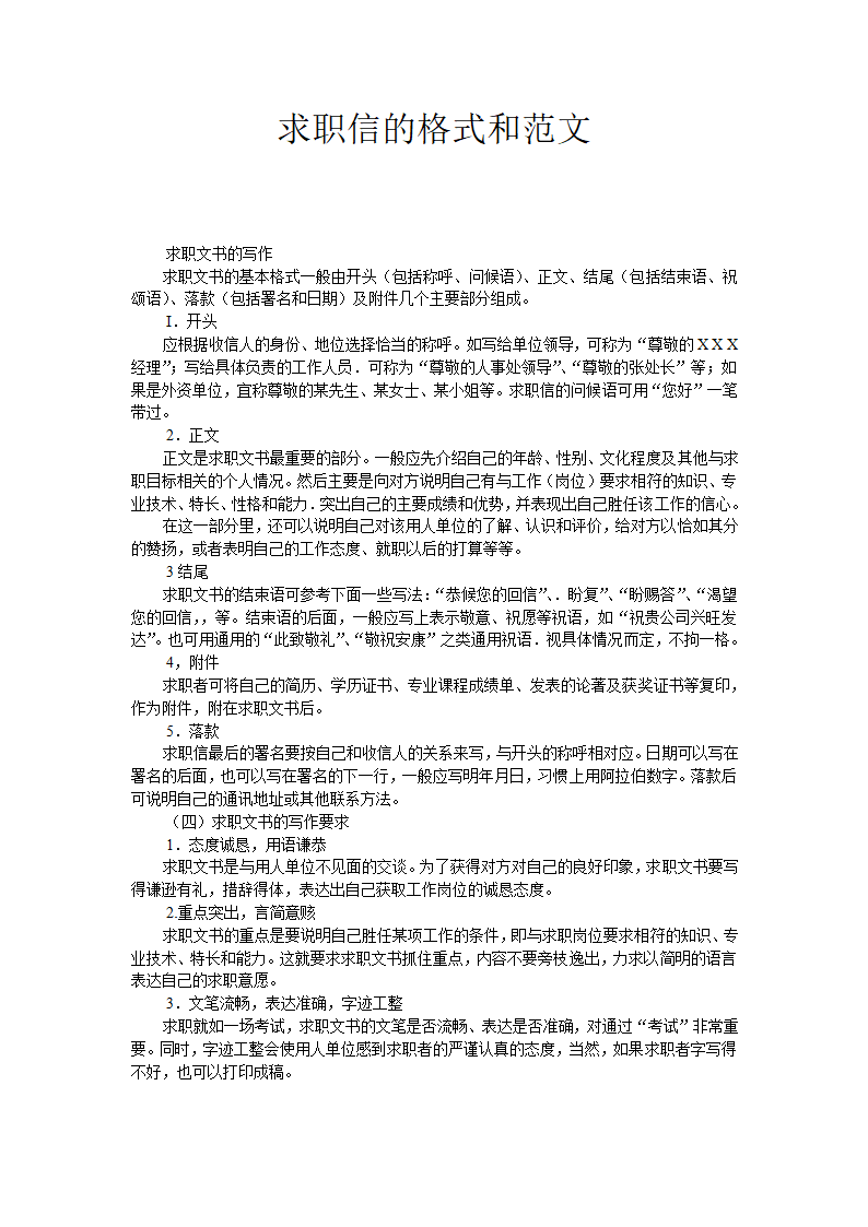 求职信和简历区别第3页