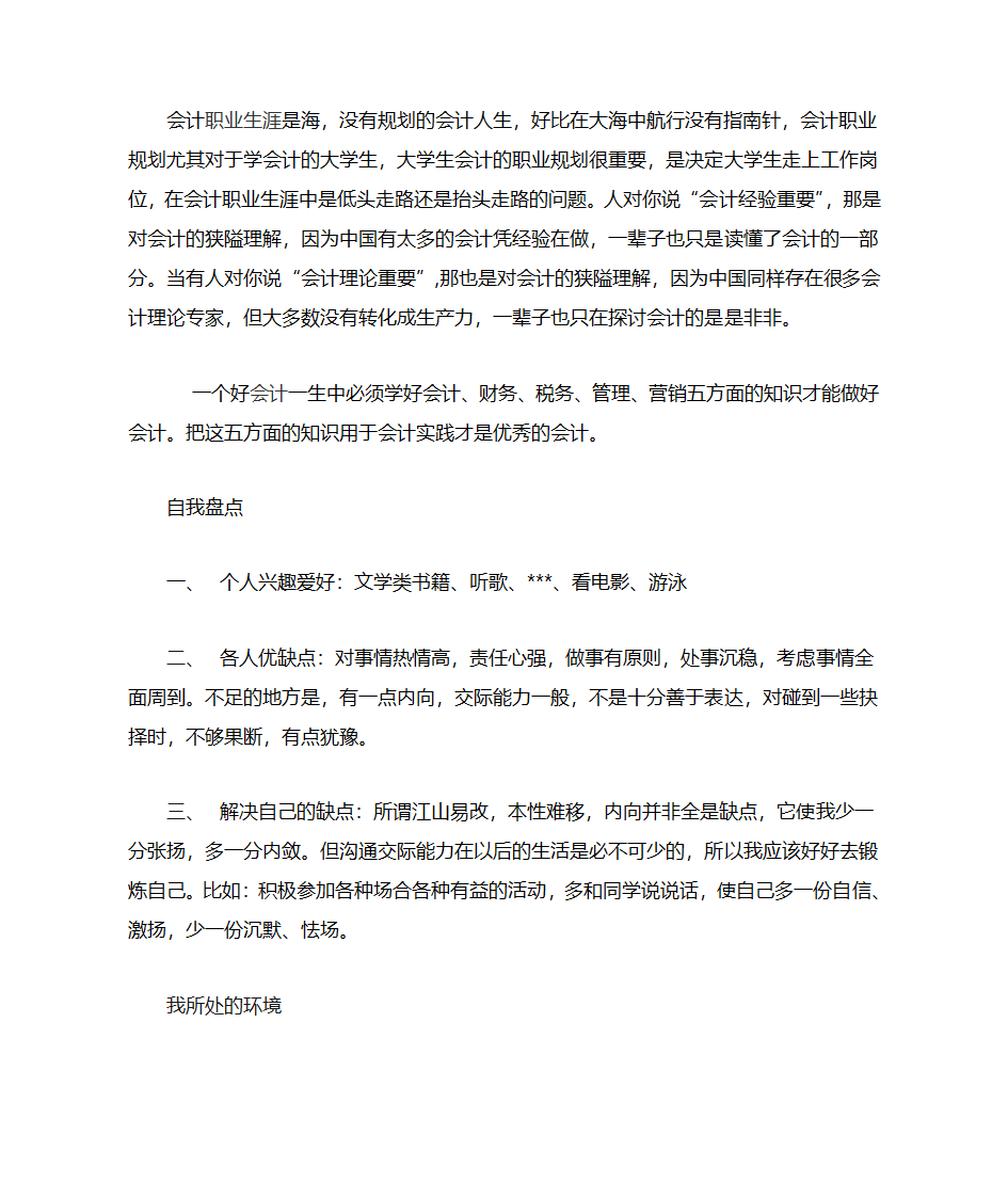 会计职业生涯规划第1页