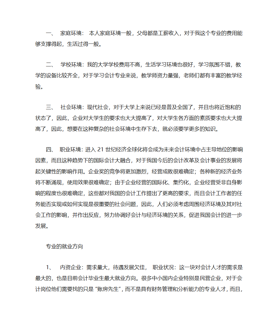 会计职业生涯规划第2页