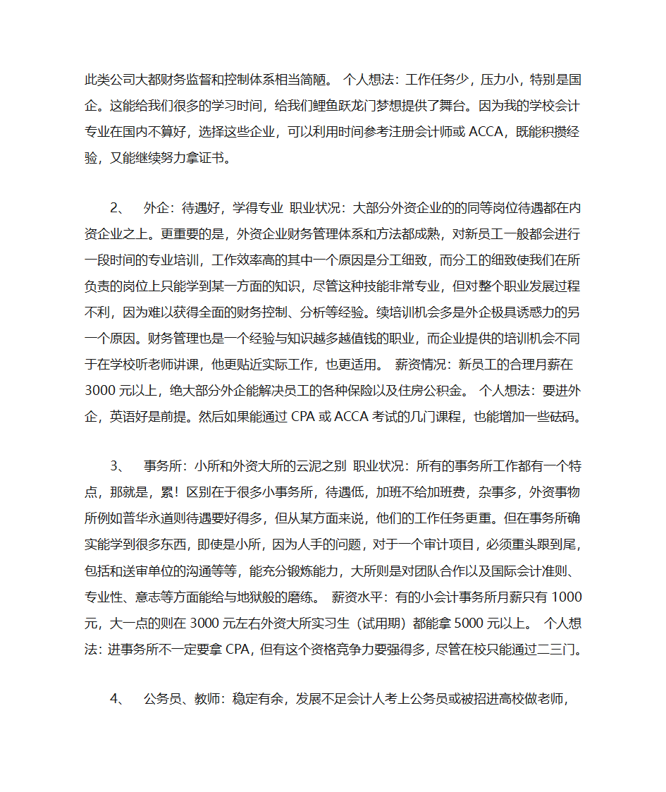 会计职业生涯规划第3页