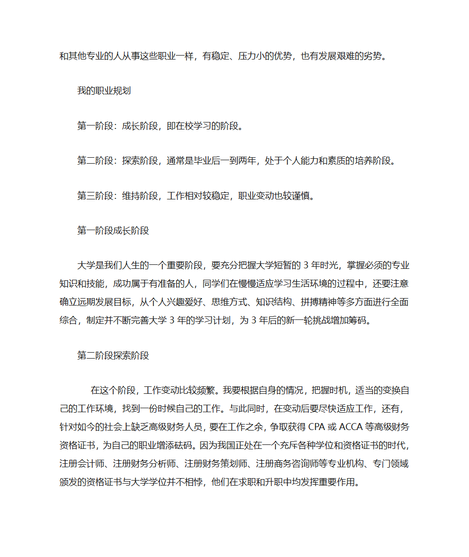 会计职业生涯规划第4页