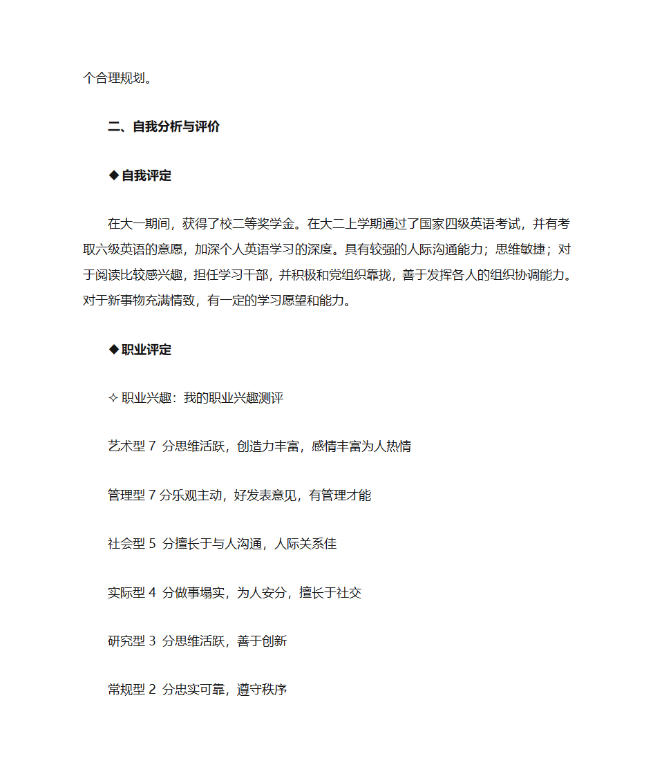 大学职业生涯规划第2页