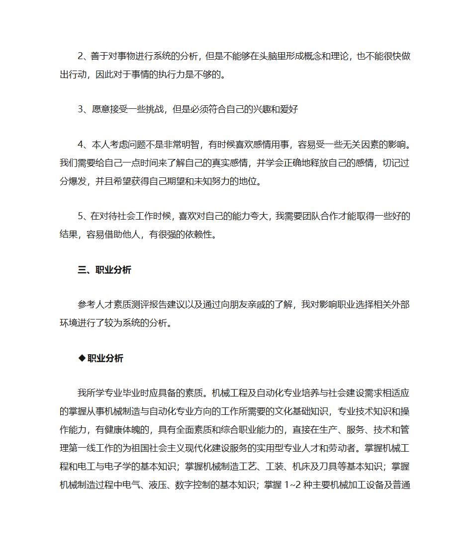 大学职业生涯规划第4页