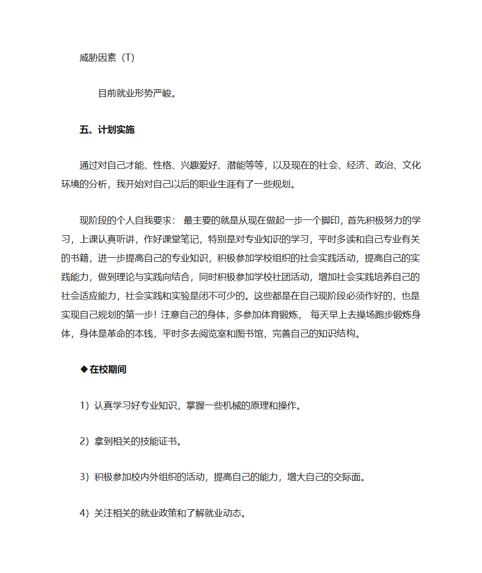 大学职业生涯规划第7页