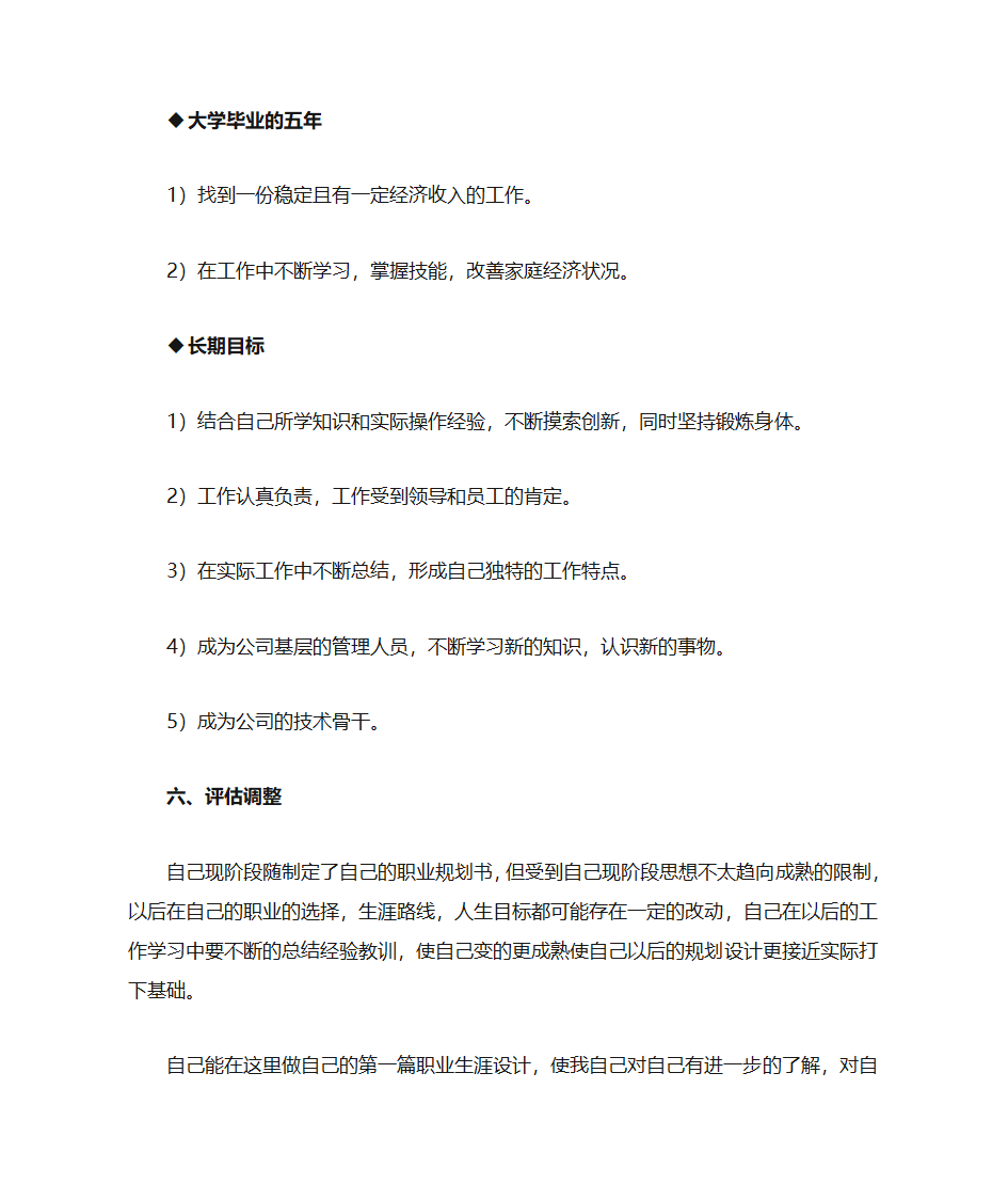 大学职业生涯规划第8页