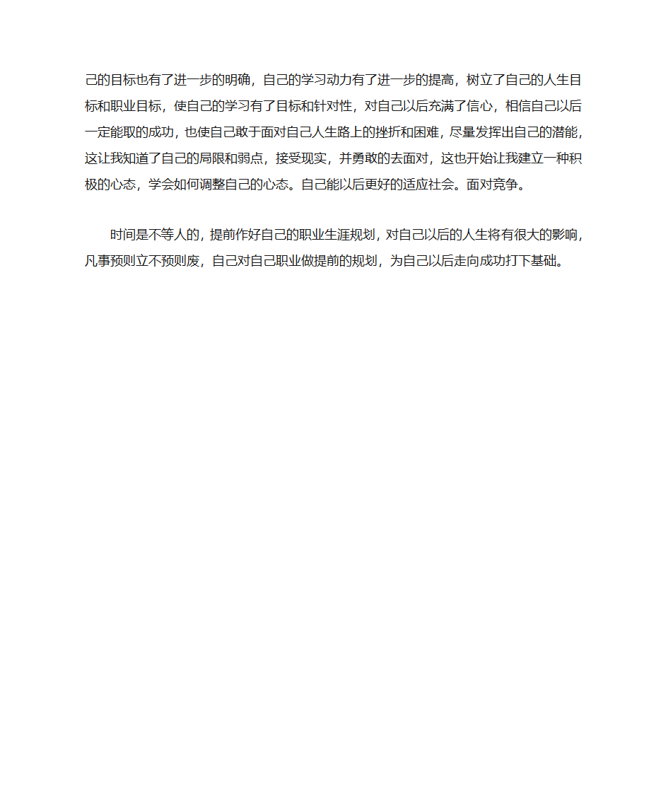 大学职业生涯规划第9页