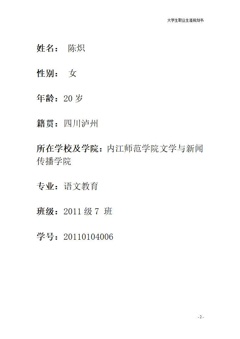 大学生职业规划书第2页