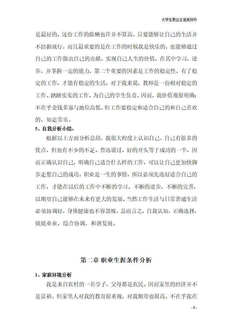 大学生职业规划书第6页