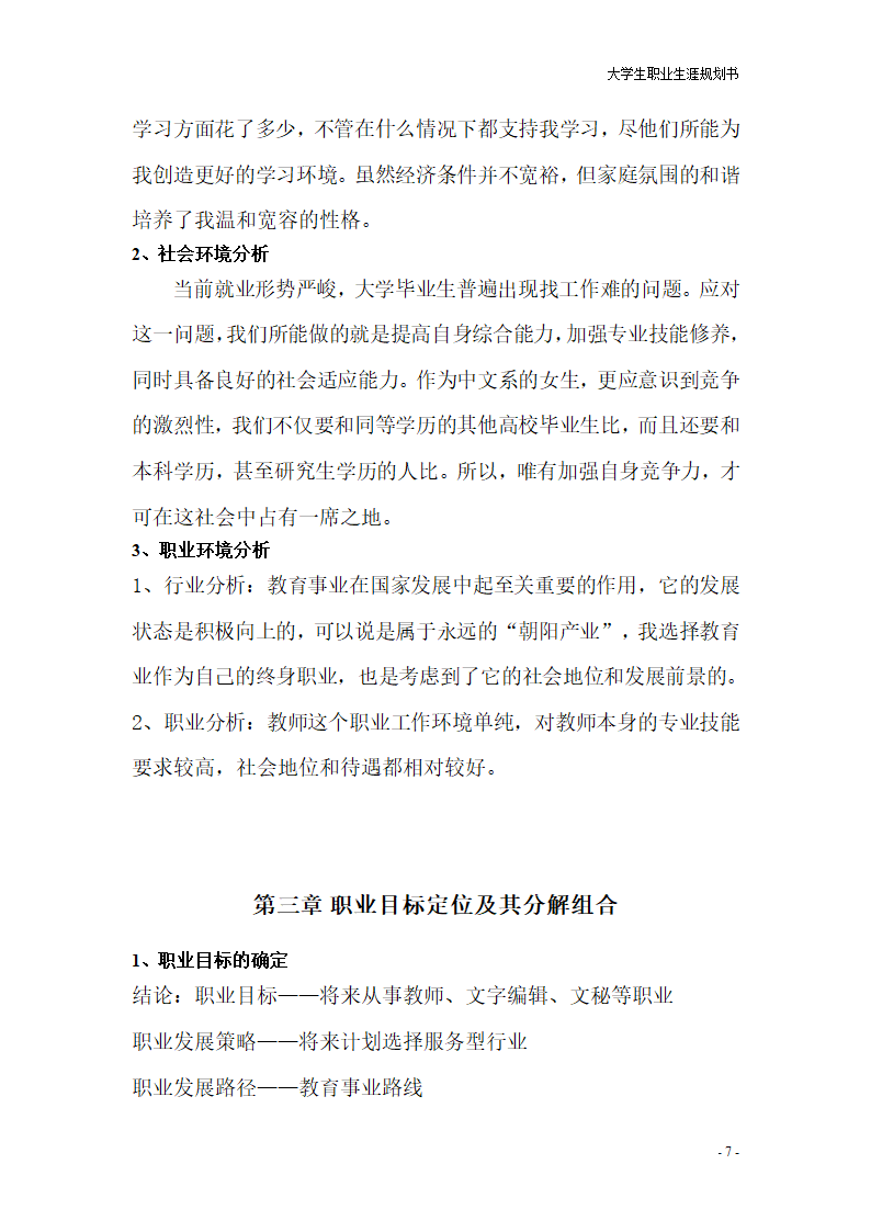 大学生职业规划书第7页