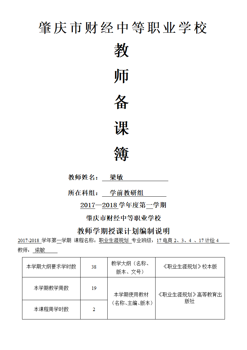 《职业规划》教学设计第1页