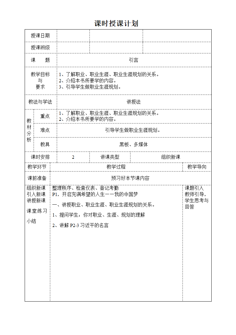 《职业规划》教学设计第4页