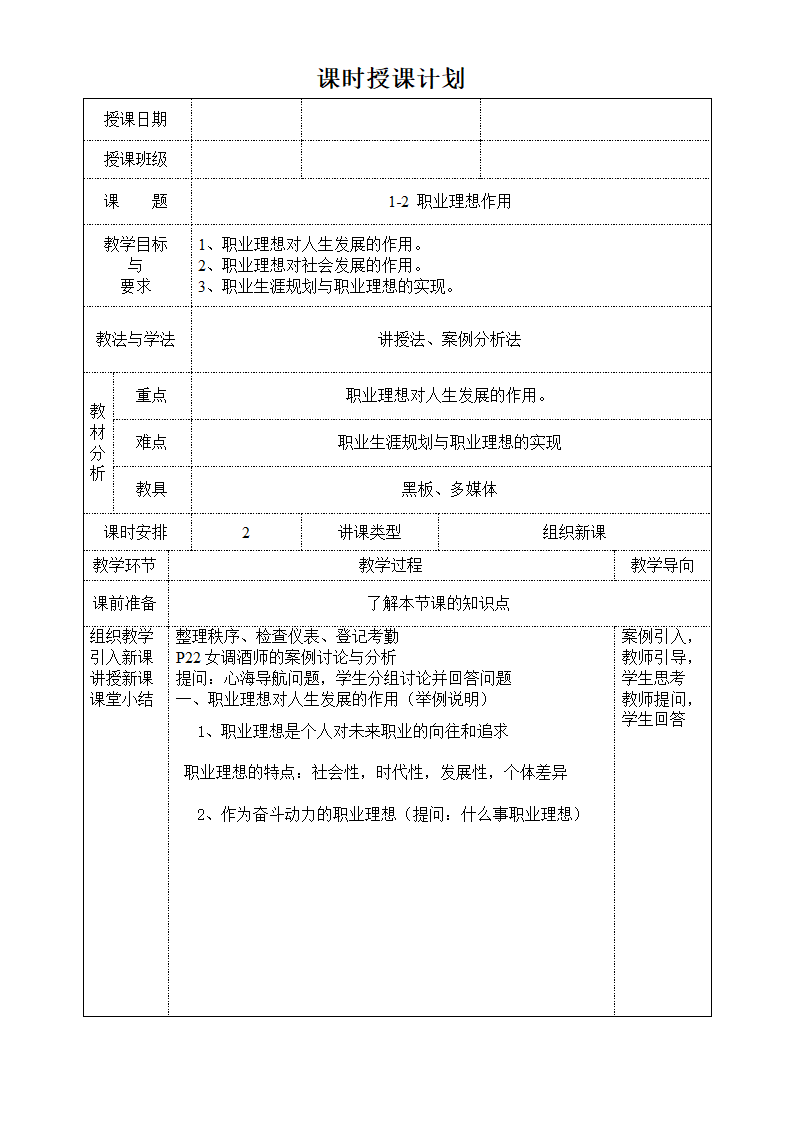 《职业规划》教学设计第8页