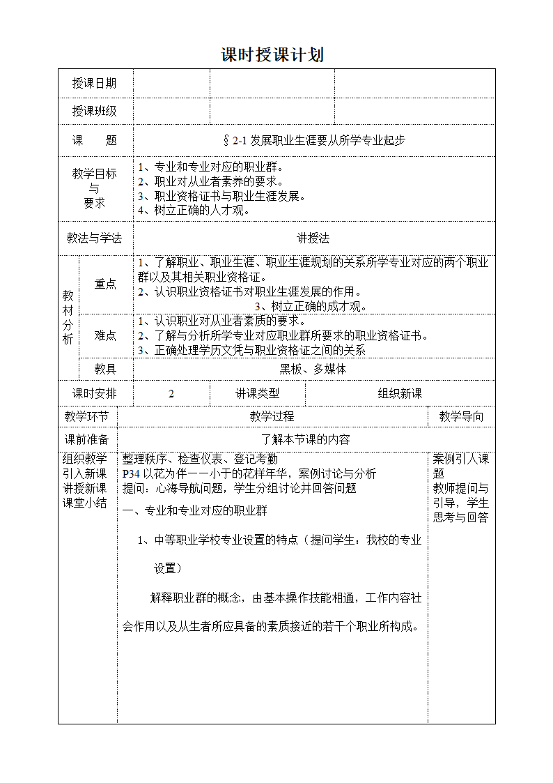 《职业规划》教学设计第10页