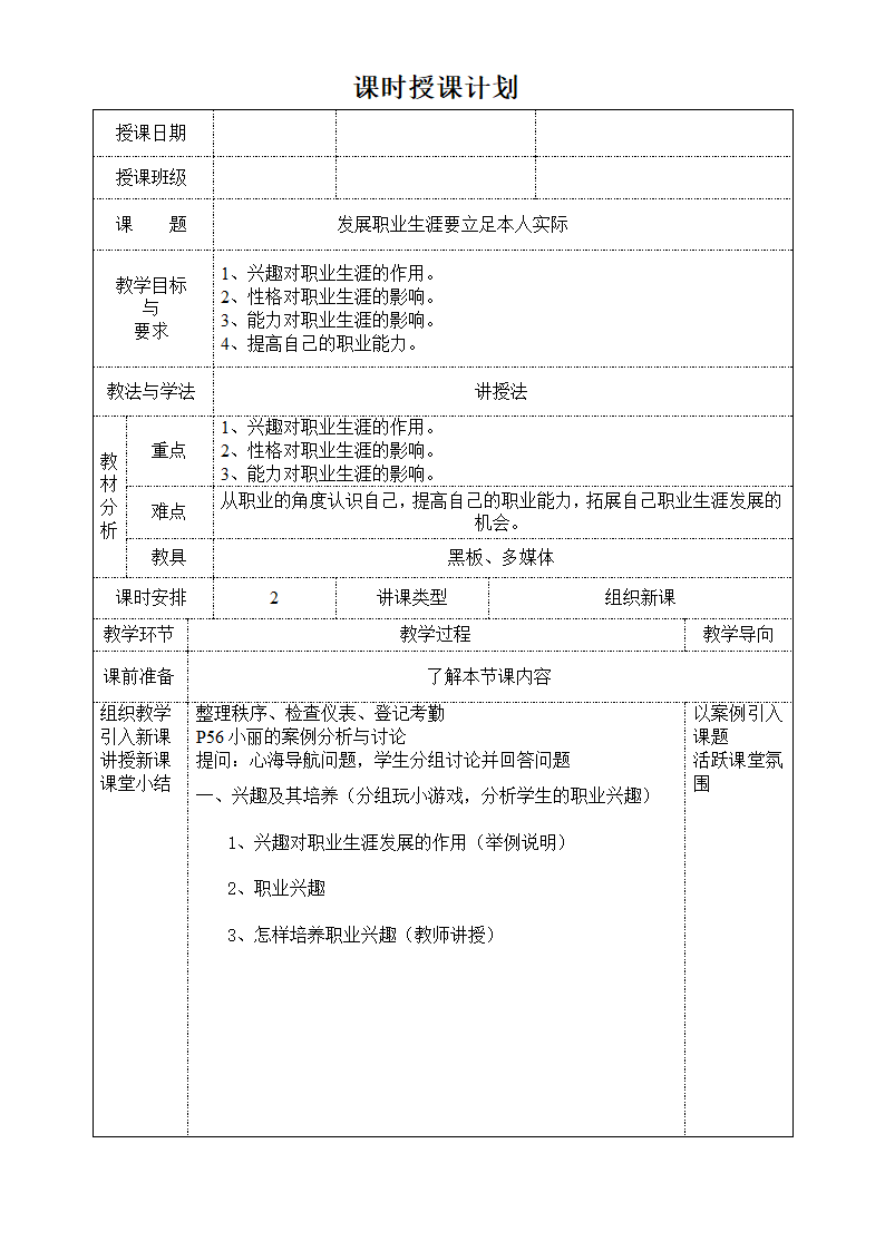 《职业规划》教学设计第12页