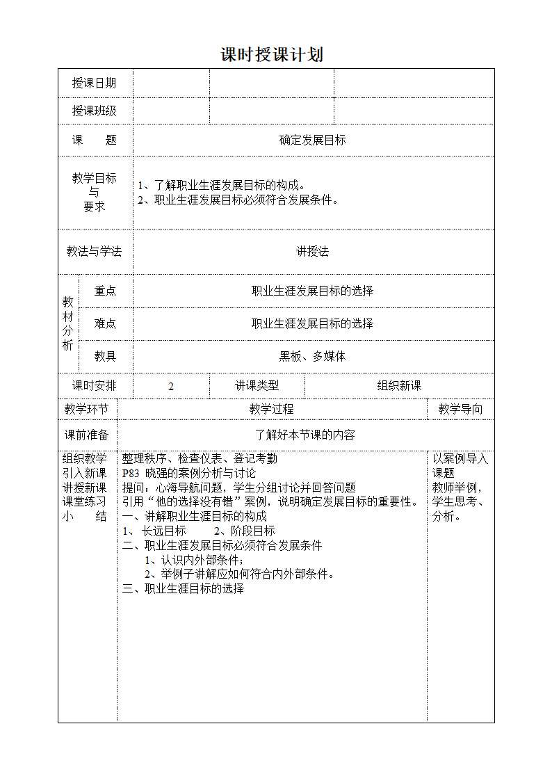 《职业规划》教学设计第16页