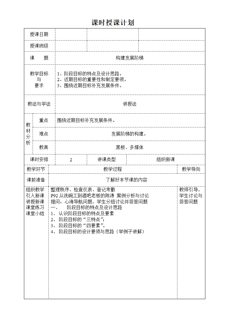 《职业规划》教学设计第18页