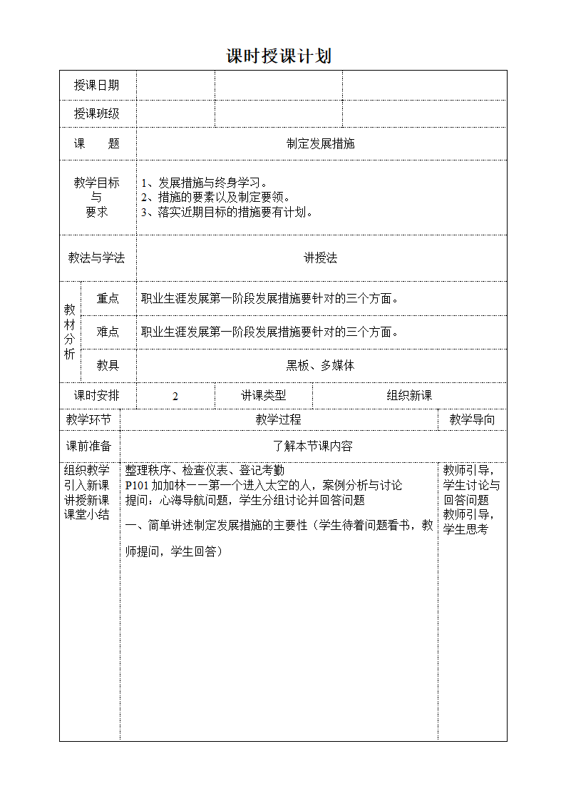 《职业规划》教学设计第20页