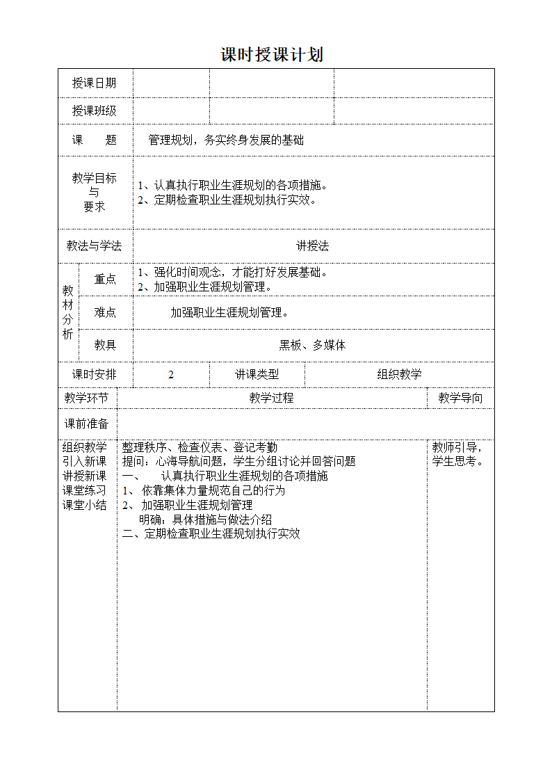 《职业规划》教学设计第28页