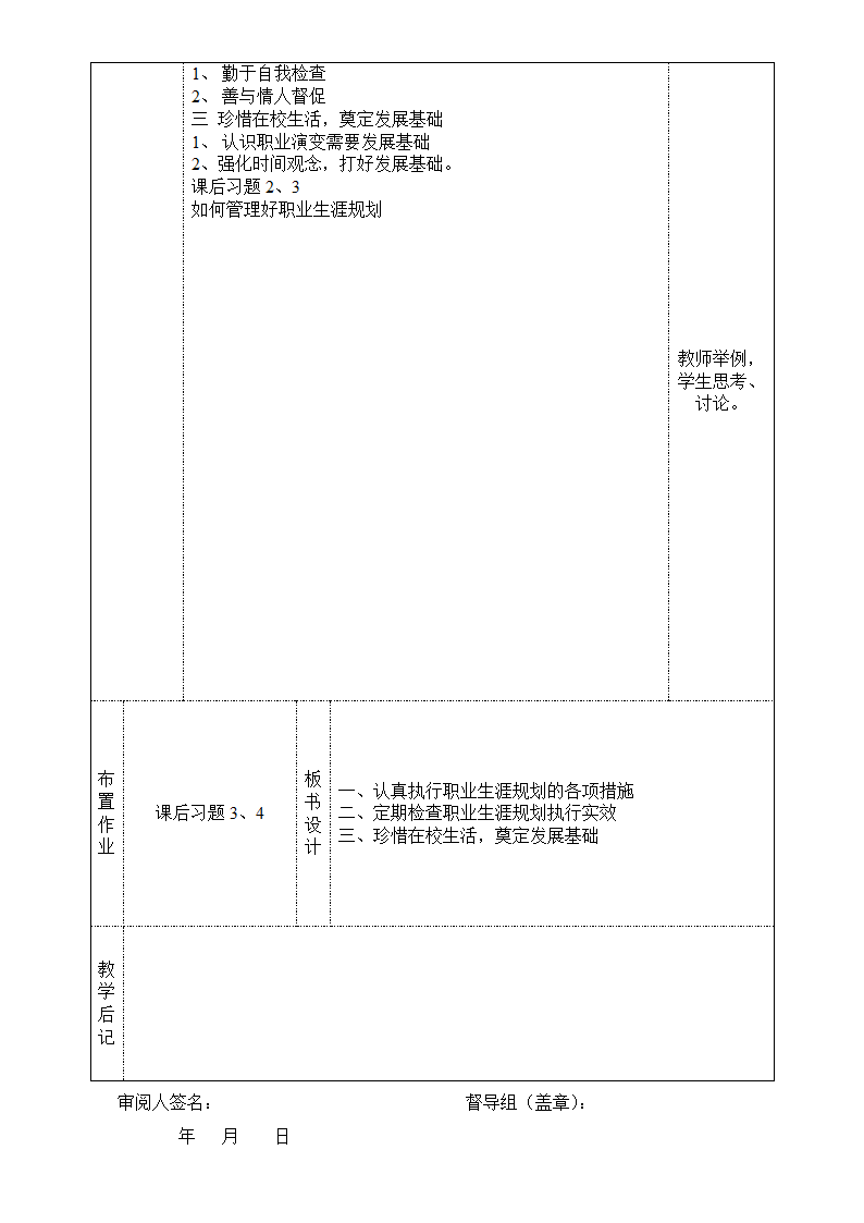 《职业规划》教学设计第29页