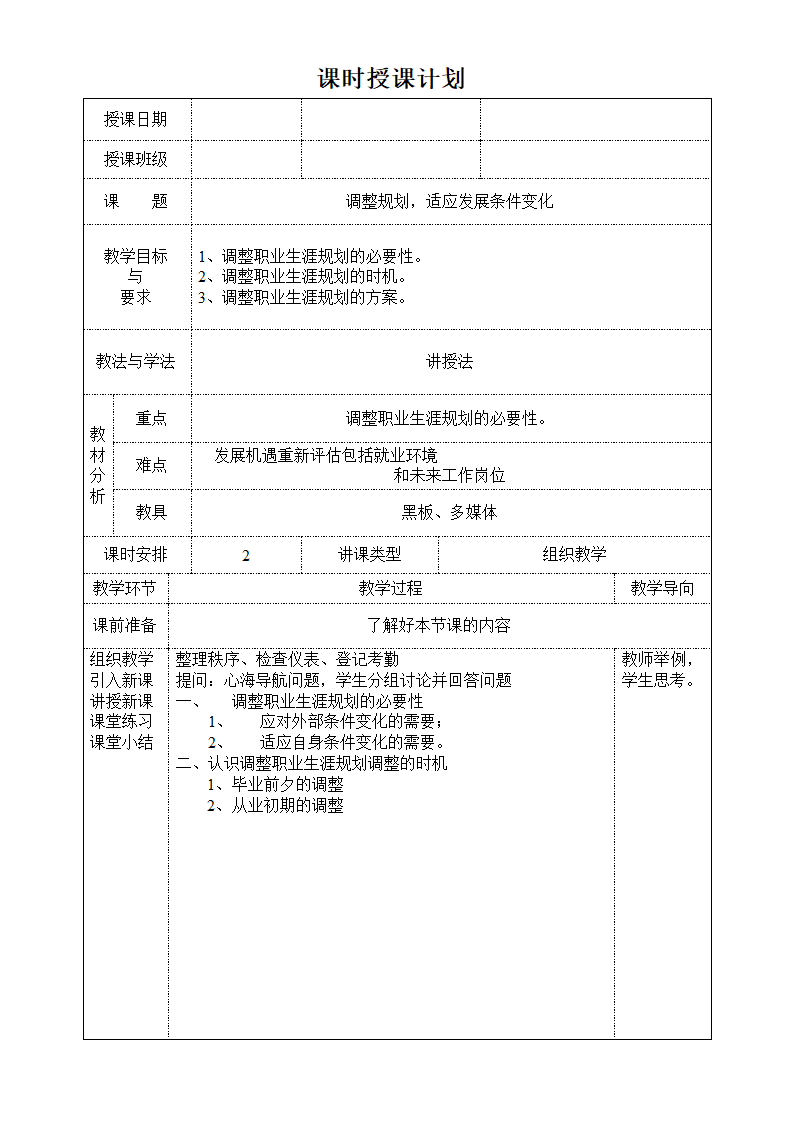 《职业规划》教学设计第30页