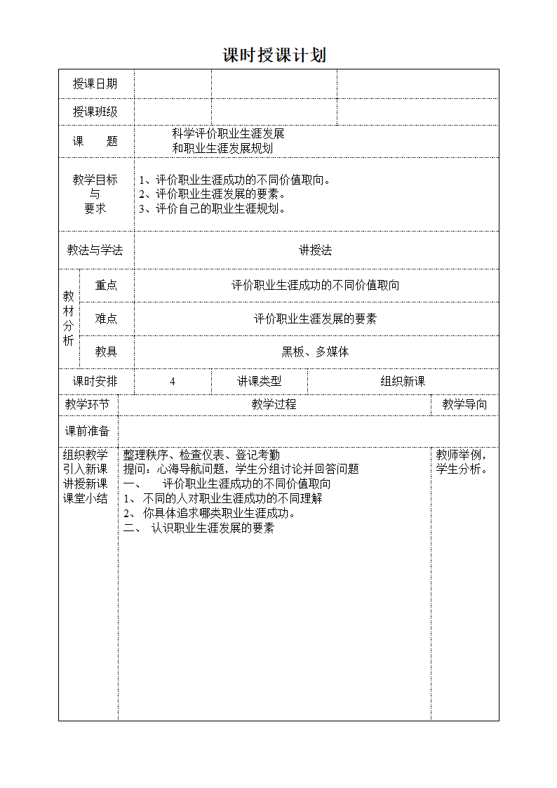 《职业规划》教学设计第32页