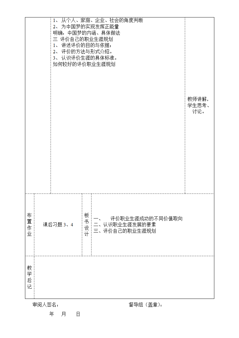 《职业规划》教学设计第33页