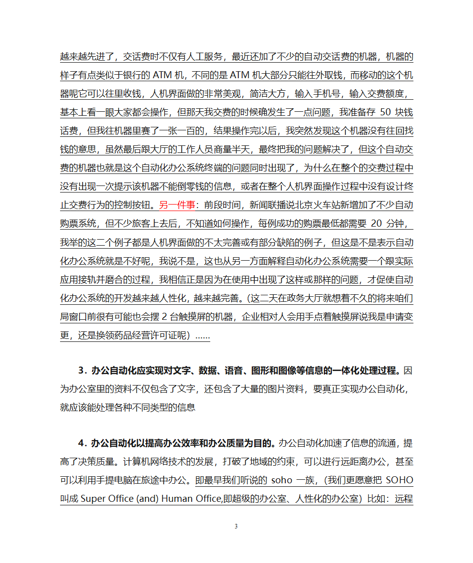 办公自动化第2页