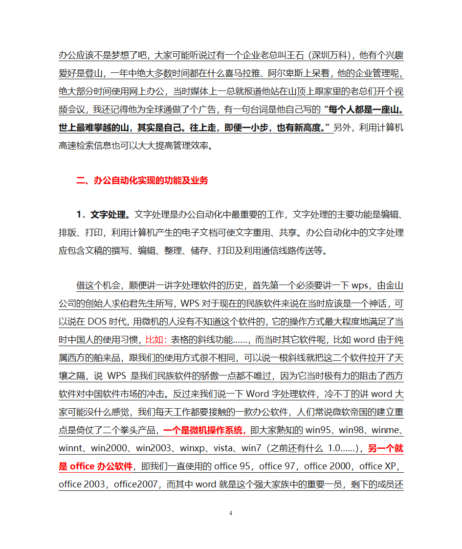 办公自动化第3页